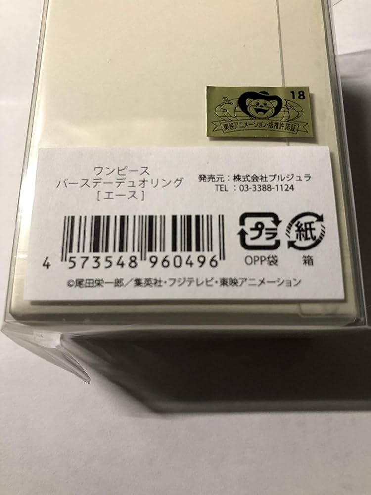 ONE PIECE エース バースデー デュオリング Amazon.co.jp: 【 麦わらストア 】 ワンピース 【 エース